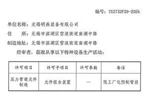 特种设备许可证2